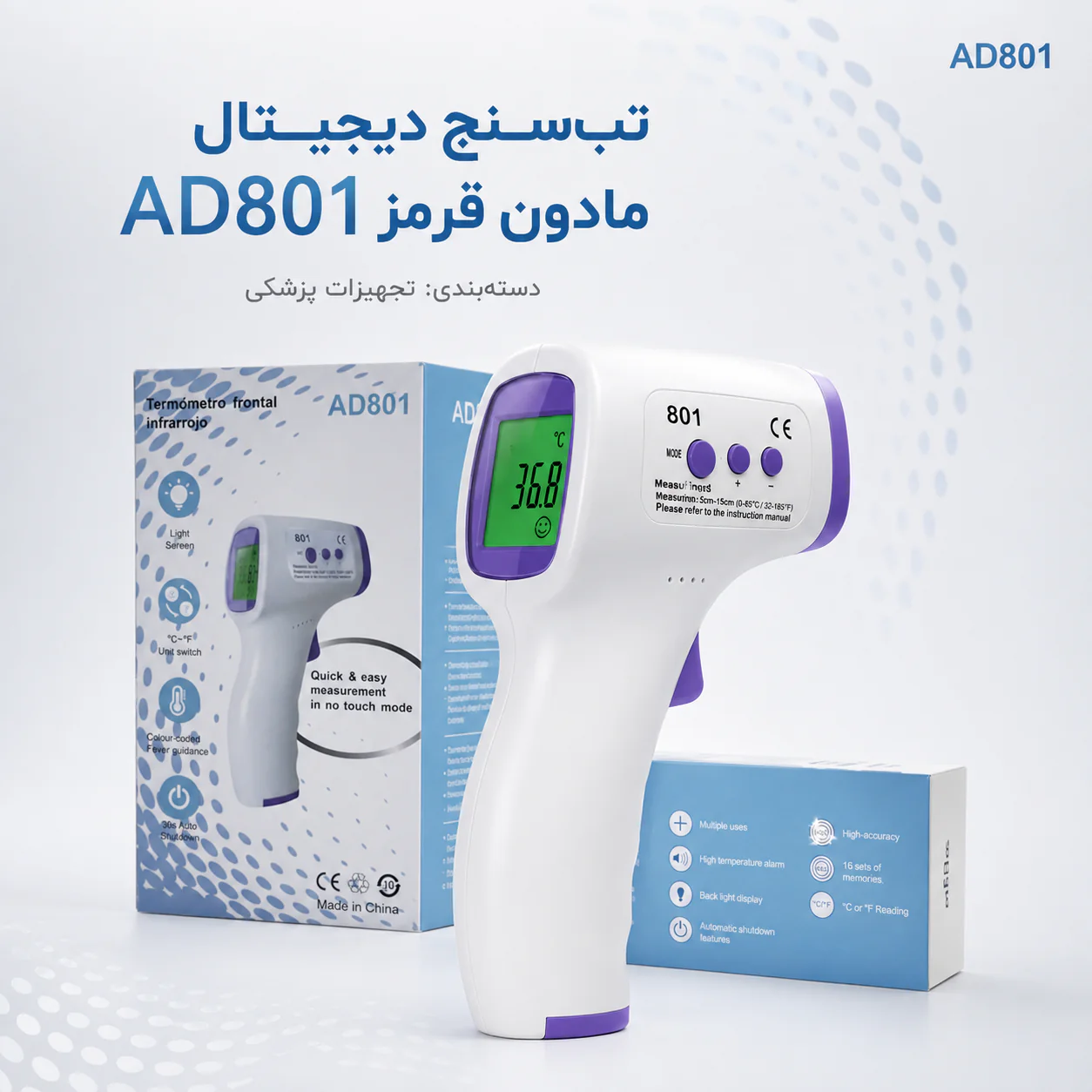خرید تب سنج دیجیتال AD801 غیرتماسی | قیمت و مشخصات - تصویر 2
