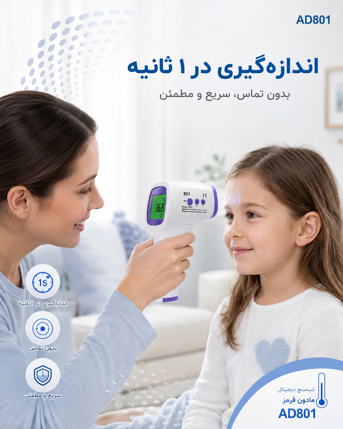 خرید تب سنج دیجیتال AD801 غیرتماسی | قیمت و مشخصات - تصویر 5