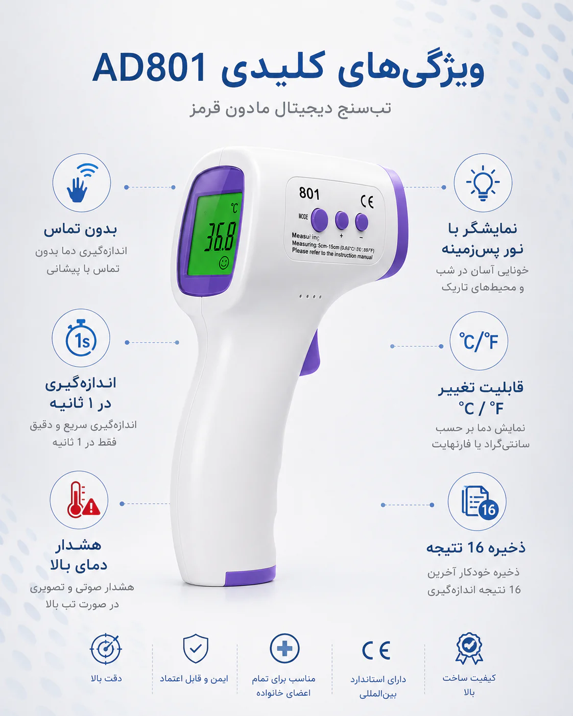خرید تب سنج دیجیتال AD801 غیرتماسی | قیمت و مشخصات - تصویر 4