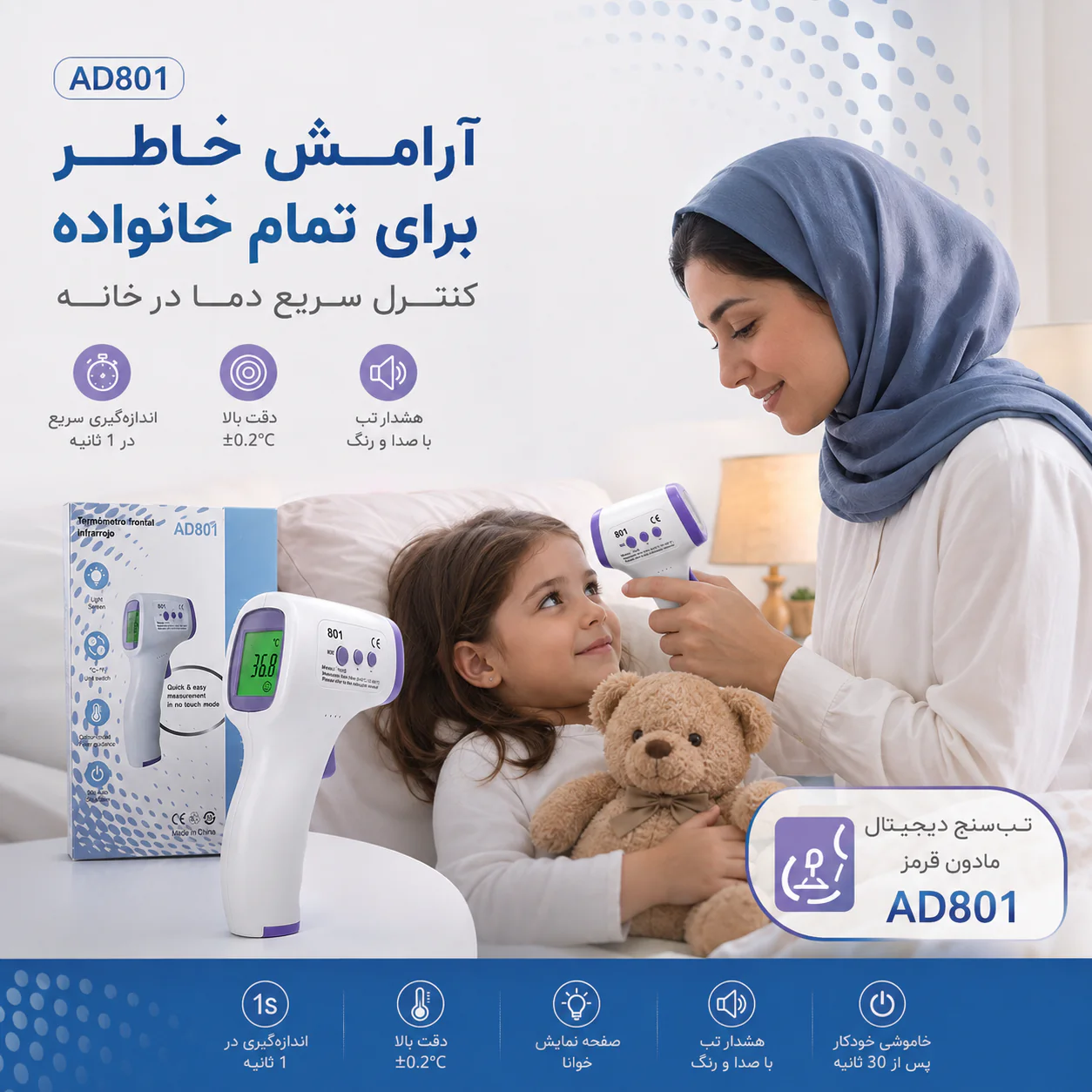خرید تب سنج دیجیتال AD801 غیرتماسی | قیمت و مشخصات