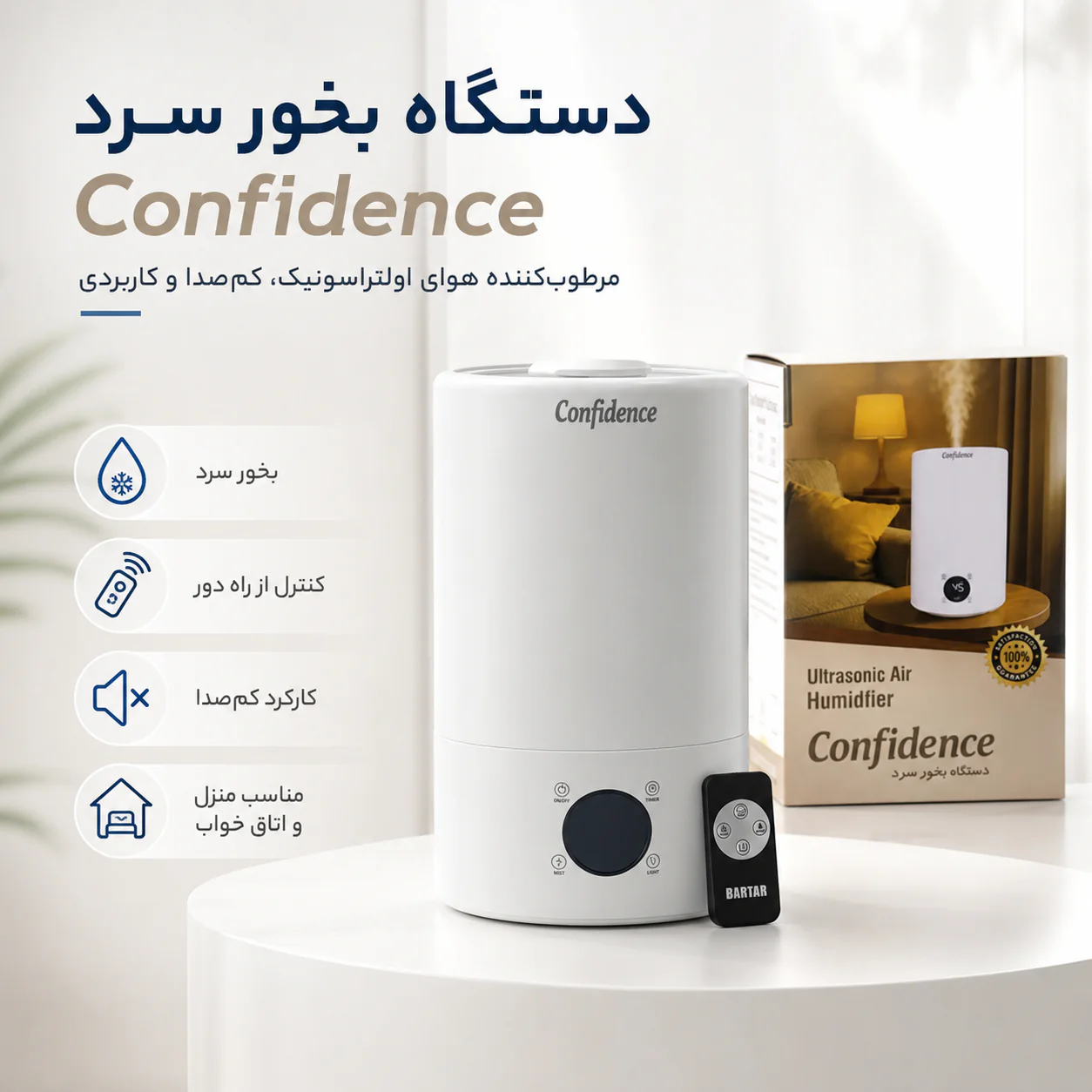 خرید بخور سرد کانفیدنس ۵ لیتری | ریموت‌دار و دیجیتال - تصویر 2