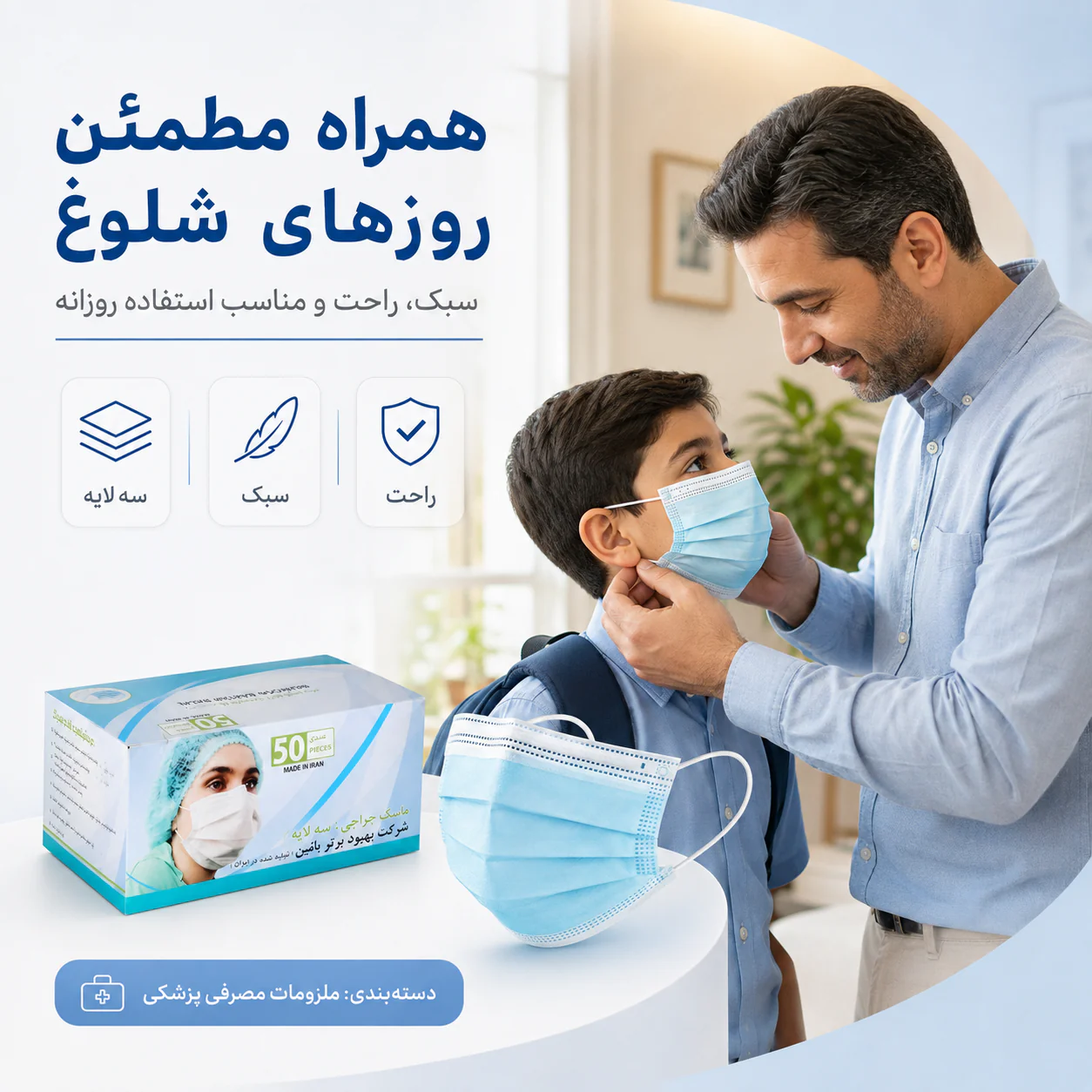 خرید ماسک جراحی سه‌لایه یکبار مصرف | قیمت ماسک پزشکی - تصویر 2