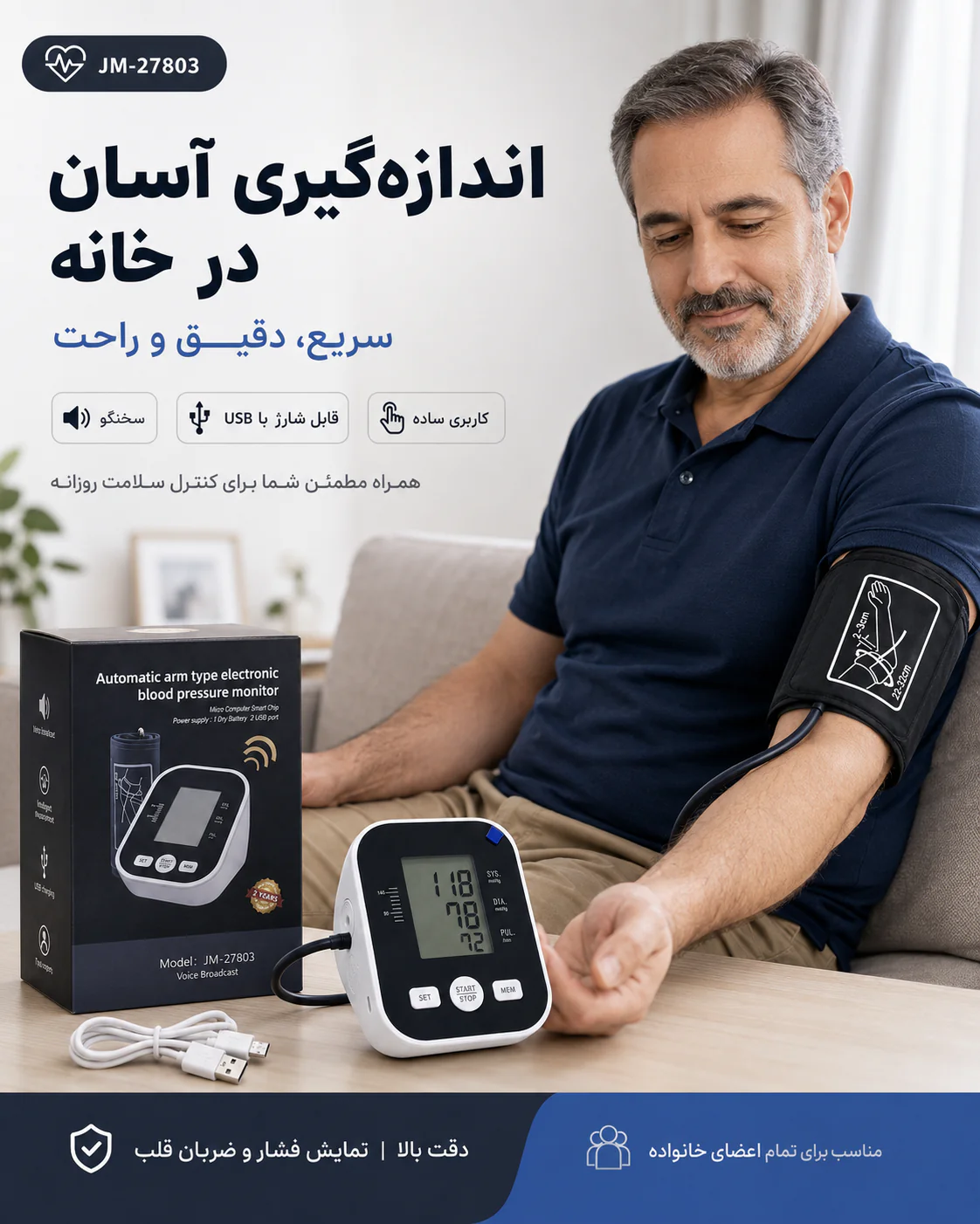 خرید فشارسنج دیجیتال بازویی JM-27803 سخنگو | قیمت - تصویر 3