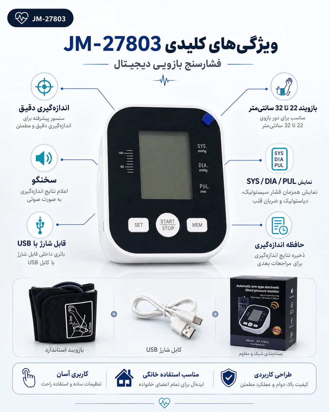 خرید فشارسنج دیجیتال بازویی JM-27803 سخنگو | قیمت - تصویر 2