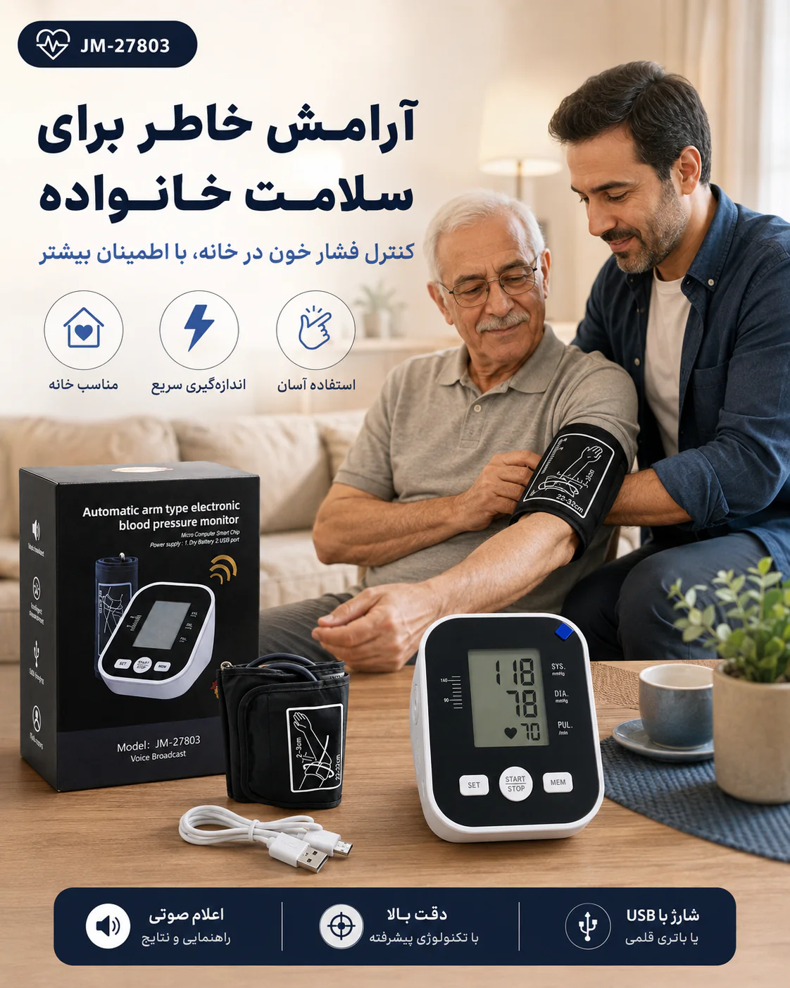 خرید فشارسنج دیجیتال بازویی JM-27803 سخنگو | قیمت