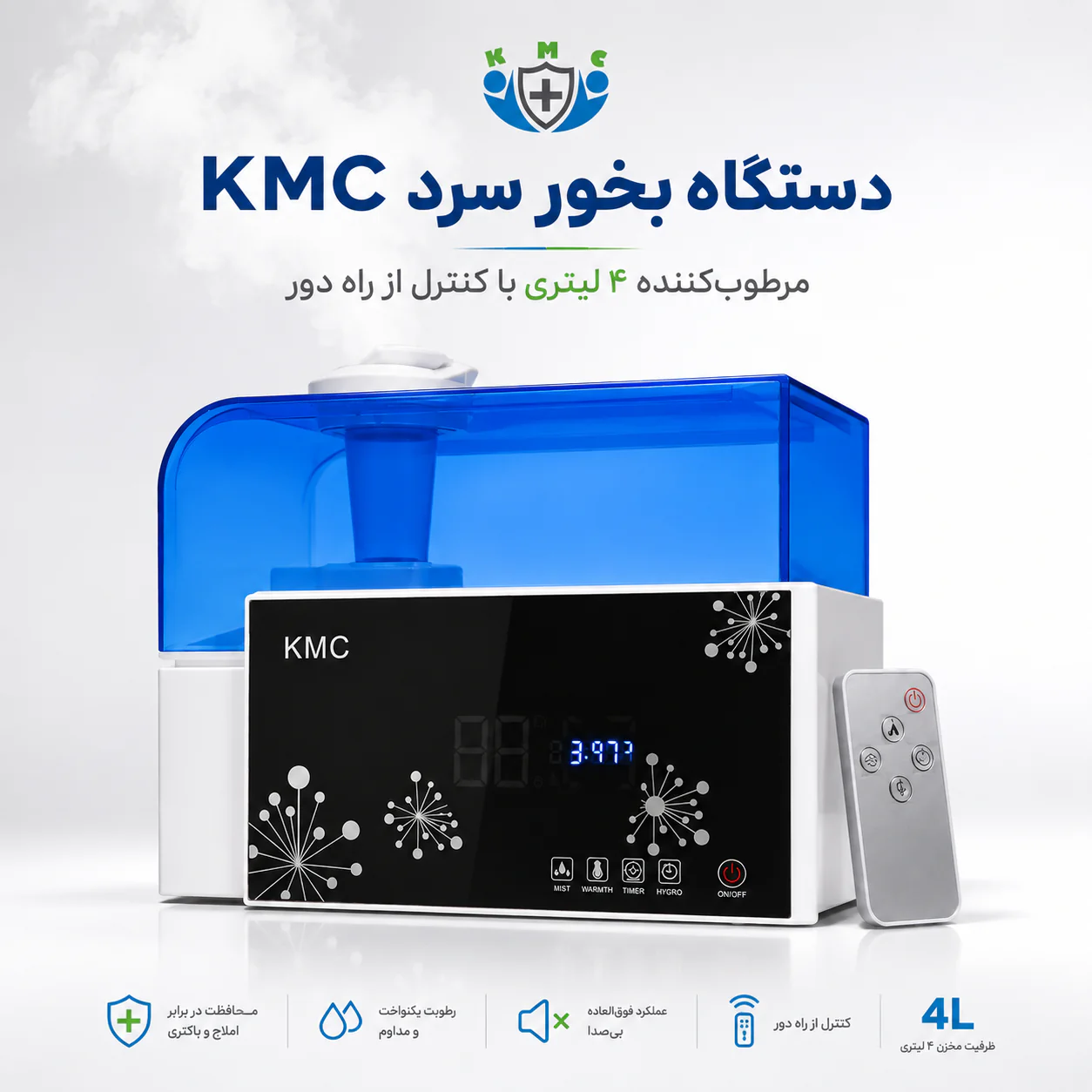 خرید بخور سرد KMC مدل T351 ظرفیت ۴ لیتر | قیمت - تصویر 4