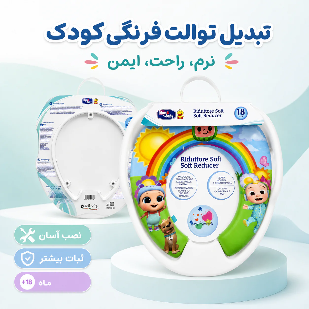 خرید تبدیل توالت فرنگی کودک Mam & Baby نرم | +18 ماه - تصویر 2