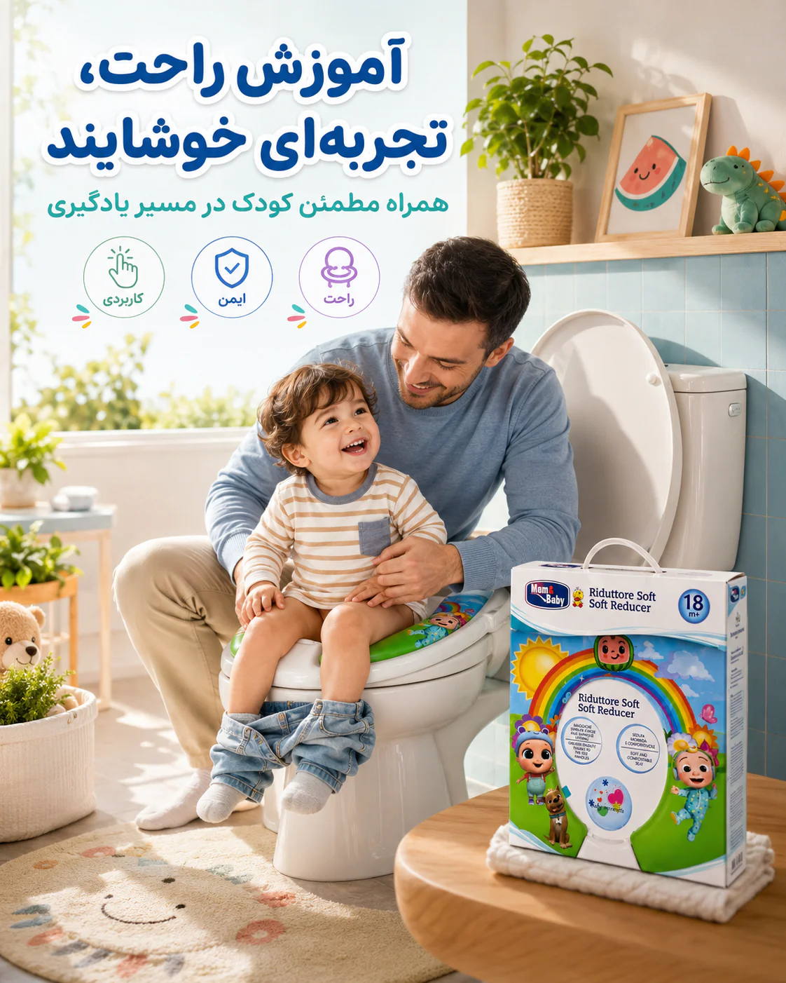 خرید تبدیل توالت فرنگی کودک Mam & Baby نرم | +18 ماه