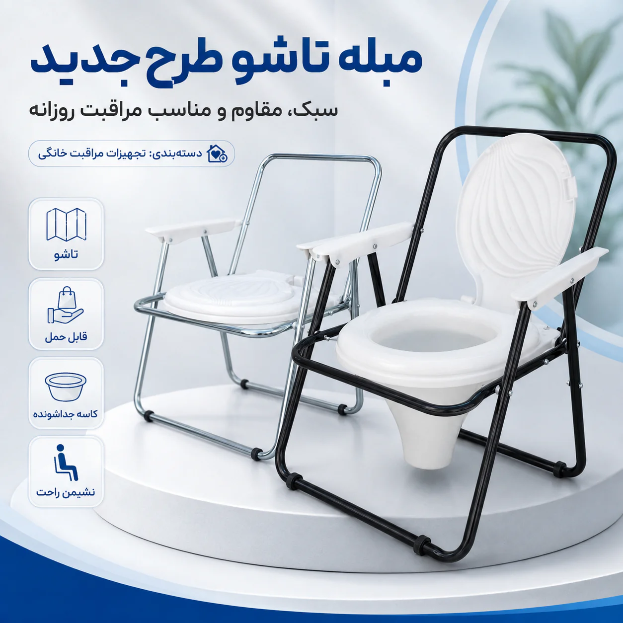 خرید توالت فرنگی مبله تاشو طرح جدید لوکس | قیمت