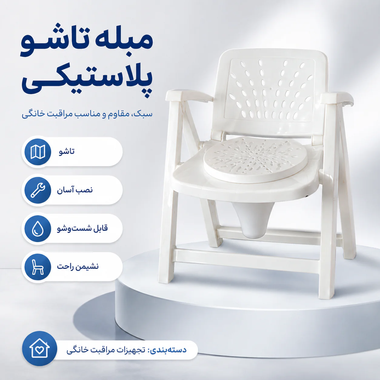 خرید توالت فرنگی مبله تاشو پلاستیکی | قیمت و مشخصات