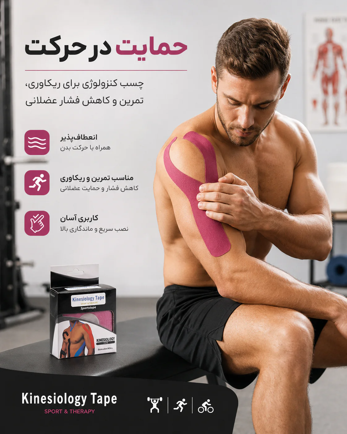 خرید چسب کینزیولوژی ورزشی ۵ متری | قیمت Kinesiology Tape